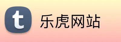 乐虎网站 Logo